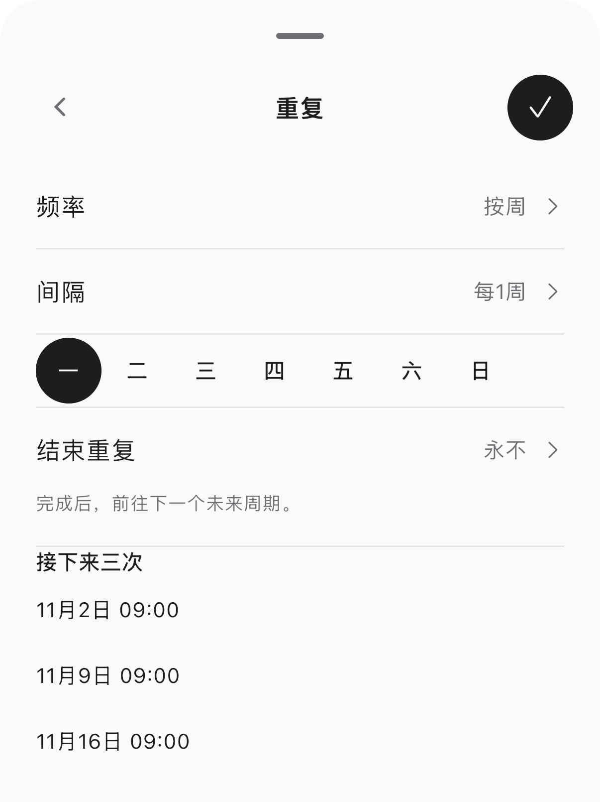 真实日期面板：每周一上午9点及接下来三次日期